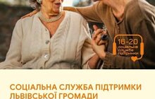 Фото 1: У Львівській громаді продовжує працювати єдина лінія соціальної служби підтримки 16–20 