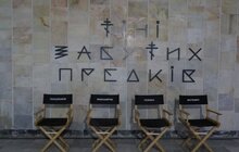 Фото 2: У Львові відкрили виставку «Тіні забутих предків»