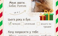 Фото 1: Домівка врятованих тварин запускає благодійну акцію до свята Миколая