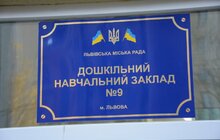 Фото 4: У Львові відкрили садок, який не працював 15 років