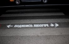 Фото 7: Написи «подивись ліворуч» з'явились на пішохідних переходах міста 