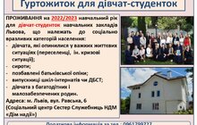 Фото 2: Сестри Служебниці запрошують студенток оселитися у соціальному гуртожитку «Дім Надії»