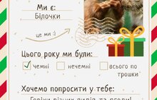 Фото 3: Домівка врятованих тварин запускає благодійну акцію до свята Миколая