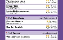 Фото 14: Стартував набір дітей на безкоштовні гуртки в Дитячі клуби Львова