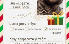 Фото 5: Домівка врятованих тварин запускає благодійну акцію до свята Миколая