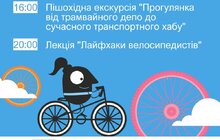 Фото 5: Завтра у Львові розпочинається Європейський тиждень мобільності: найцікавіші події