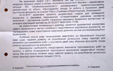 Фото 4: Львівська міська рада вкотре звернулась до Малехівської сільської ради з проханням надати в оренду ЛКП «Збиранка» земельну ділянку для реалізації проекту рекультивації полігону