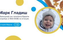Фото 1: Львівські школи долучаться до збору коштів на лікування важкохворого хлопчика