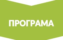 Фото 1: З п’ятниці, 17 травня, у Львові стартує «Майстерня міста-2019»