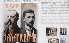 Фото 1: У Львові відкрили виставку, присвячену Юліану та Альфреду Захарієвичам