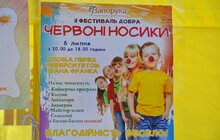 Фото 3: Фестиваль добра «Червоні носики» підтримав важкохворих дітей