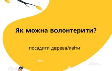 Фото 3: Дітей у Львові заохочують до волонтерства завдяки челенджу