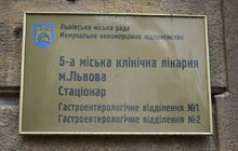 Фото 1: У Львові 5-та міська лікарня закупила обладнання на майже 20 млн грн