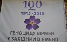 Фото 7: «Ми розуміємо ваш біль, тому що це також і наш біль», - А. Садовий про геноцид вірмен Західної Вірменії