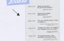 Фото 2: Завтра у Львові відбудеться «Молодвіж. Нелегко, але мрій!»: повна програма