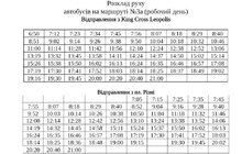Фото 9: ЛК АТП-1 подає розклад руху автобусів на час локдауну