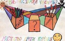 Фото 3: Обрано шість переможців конкурсу малюнків «Ми проти куріння. Ми здорове покоління!»