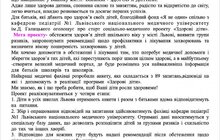 Фото 4: У школах Львова стартував соціально-медичний проект «Здорові діти»