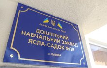 Фото 13: У Львові активно збільшують кількість груп у садочках