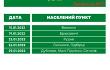 Фото 1: У ЛКП «Лев» оприлюднили графік виїзду бригади ловців на території Львівської МТГ на січень-лютий