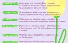 Фото 2: На період цвітіння у Львові підготували тематичні майстер-класи, концерти і ярмарки: програма подій