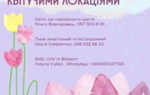 Фото 1: На період цвітіння у Львові підготували тематичні майстер-класи, концерти і ярмарки: програма подій