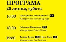 Фото 5: Незабаром у Львові відбудеться 10‑й фестиваль «Місяць авторських читань»: програма