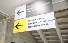 Фото 23: У Львові відкрили міський центр підтримки вимушено переміщених українців на вулиці Костя Левицького, 67