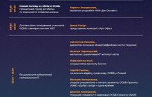 Фото 4: Вже завтра відбудеться XII Всеукраїнський Форум ОСББ: програма заходу