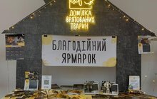 Фото 2: Домівка врятованих тварин запрошує на благодійний ярмарок