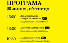 Фото 4: Незабаром у Львові відбудеться 10‑й фестиваль «Місяць авторських читань»: програма