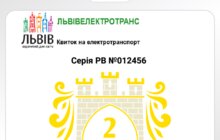 Фото 5: Безготівковий розрахунок вже діє у всіх трамваях і тролейбусах Львова