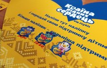 Фото 5: У Львові стартувала акція зі збору коштів на сучасне дитяче опікове відділення центру НЕЗЛАМНІ
