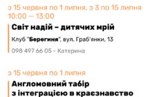 Фото 5: Дитячі клуби Львова розпочали набір у денні дитячі табори