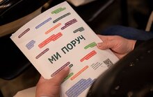 Фото 6: У Львові для соціальних працівників організували форум «Ми поруч»