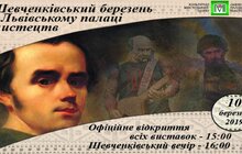 Фото 1: Сьогодні у Палаці мистецтв відкриють 4 виставки про Шевченка