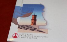 Фото 17: З нагоди шахового турніру, у Львові погасили художню поштову марку