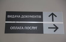Фото 7: Запрацював новий Центр надання адміністративних послуг на вул. І.Виговського, 32