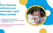 Фото 3: Львівські школи долучаться до збору коштів на лікування важкохворого хлопчика