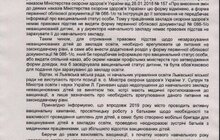 Фото 3: Мерія просить профільні міністерства врегулювати законодавчо питання допуску невакцинованих дітей до закладів освіти