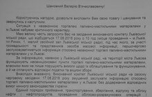 Фото 3: ЛМР скерувала листи правоохоронним і силовим органам щодо участі у засіданні виконавчого комітету, під час якого розглядатимуть питання незаконної торгівлі паливно-мастильними матеріалами
