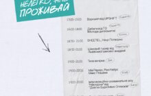 Фото 5: Завтра у Львові відбудеться «Молодвіж. Нелегко, але мрій!»: повна програма