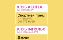 Фото 2: Дитячі клуби Львова запрошують дітей та підлітків цікаво провести літні канікули