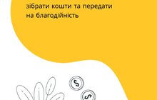 Фото 5: Дітей у Львові заохочують до волонтерства завдяки челенджу