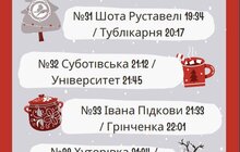 Фото 1: 31 грудня 4 трамвайні маршрути курсуватимуть до 23:30