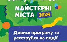 Фото 8: Екскурсія на сонячну електростанцію, туристичні майстеркласи, лекції та квест із подарунками: Майстерня міста 2024