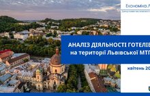 Фото 1: У Львові деякі готелі офіційно платять працівникам менше мінімалки – аналіз міськради (відео)
