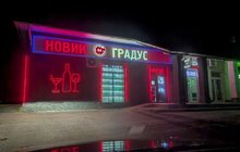 Фото 6: У Львові виявили 29 порушень роботи закладів торгівлі в комендантську годину