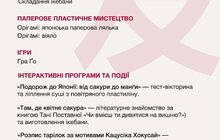 Фото 2: У Львові відбудеться фестиваль «Дні Японії»: повна програма подій