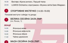 Фото 3: У Львові відбудеться фестиваль «Дні Японії»: повна програма подій